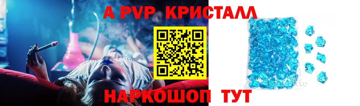 A PVP Crystall Чапаевск