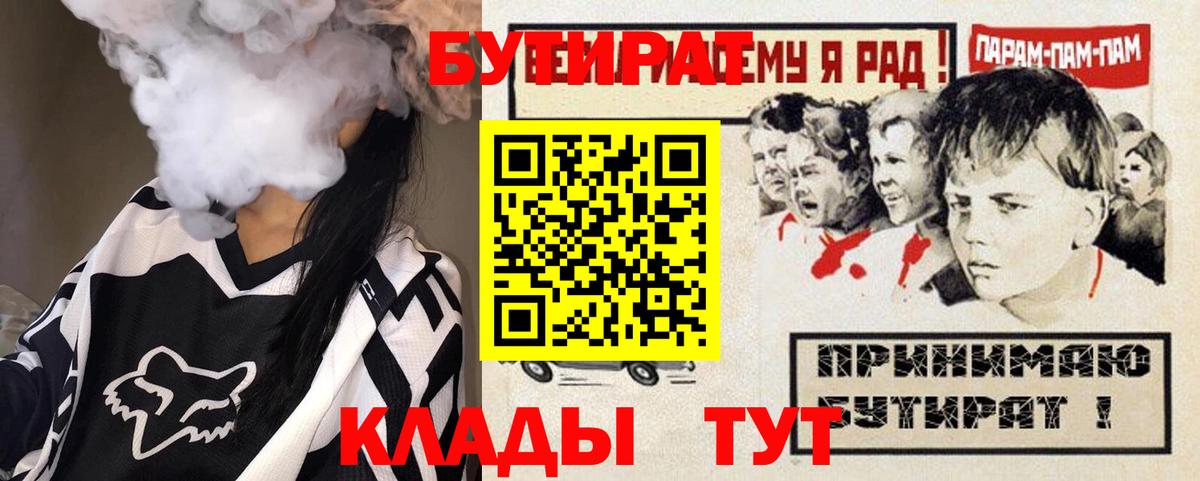 Бутират BDO Чапаевск