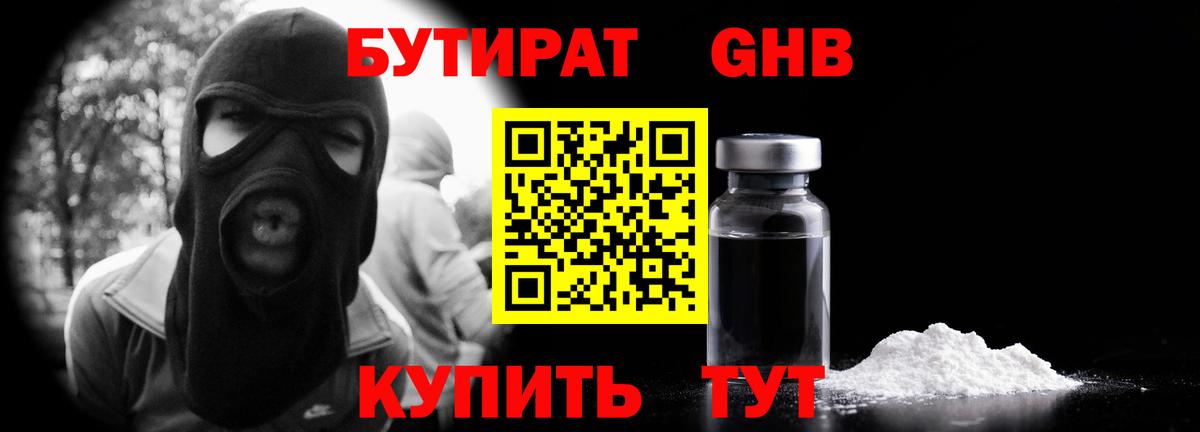 Бутират  Вход с VPN  Чапаевск  Бутират BDO 