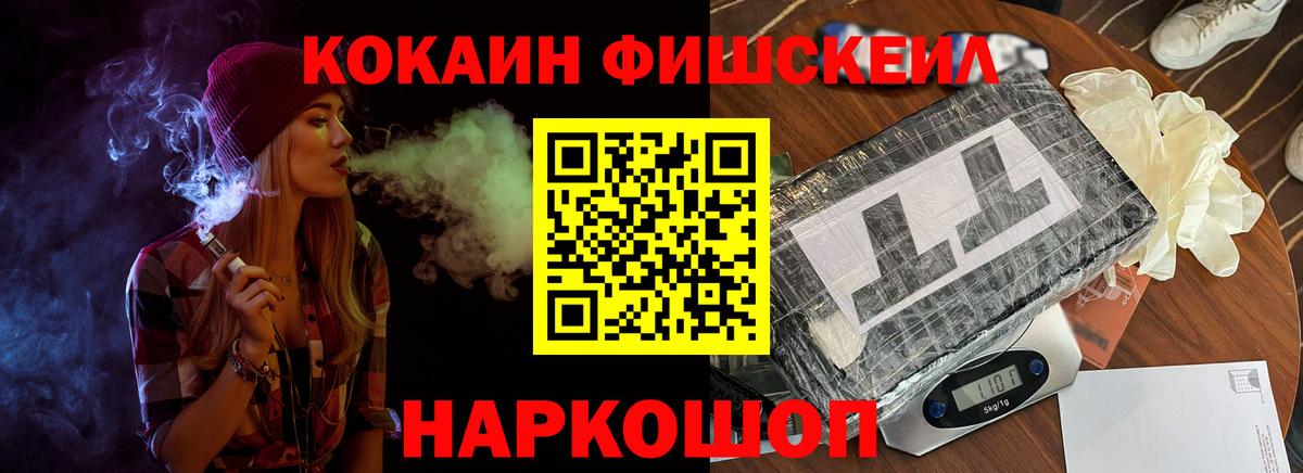 COCAIN Fish Scale Чапаевск