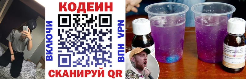 Кодеин Purple Drank  Чапаевск 