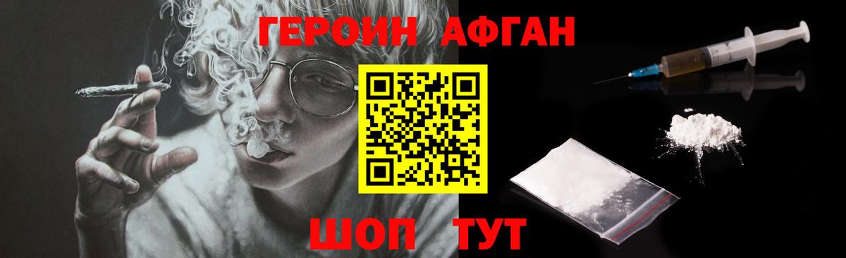 Чапаевск  ГЕРОИН афганец  Вход с VPN 