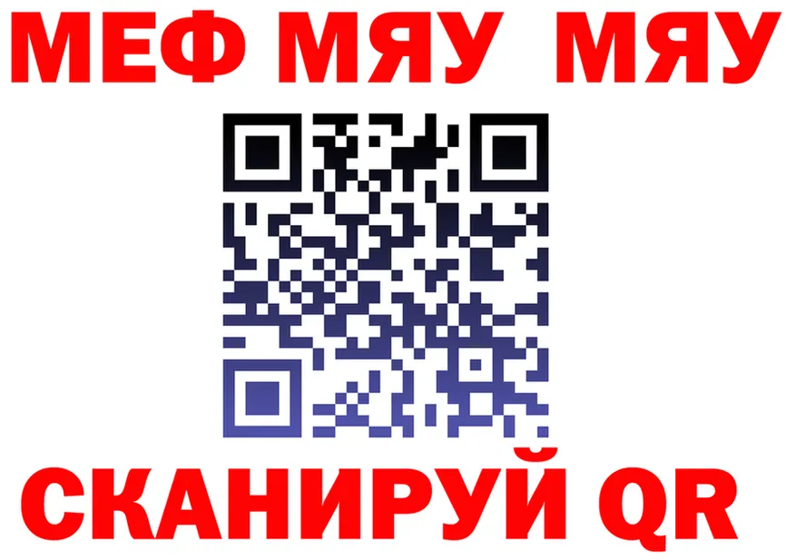 МЯУ-МЯУ mephedrone ССЫЛКА shop блэк спрут Чапаевск