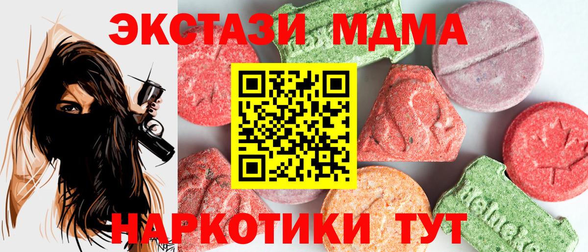 MDMA кристаллы Чапаевск