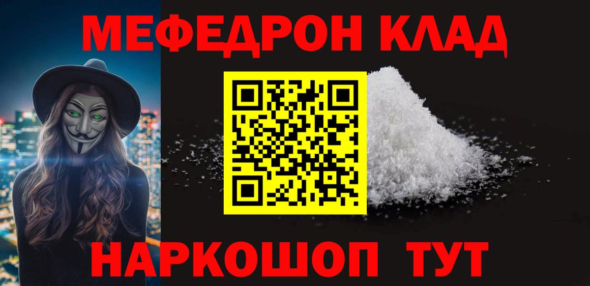 Чапаевск  МЯУ-МЯУ  Вход с VPN  МЯУ-МЯУ мука  Мефедрон mephedrone 